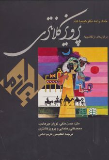 خاک را به نظر کیمیا کند