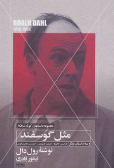 مثل گوسفند