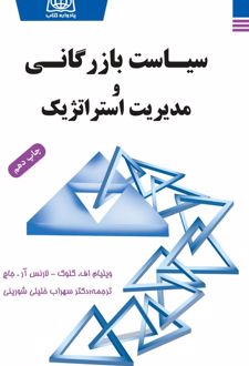 سیاست بازرگانی و مدیریت استراتژیک