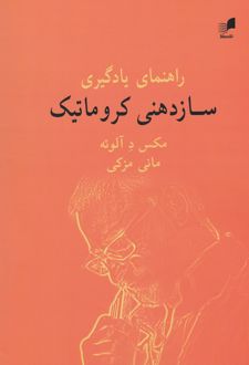 راهنمای یادگیری سازدهنی کروماتیک