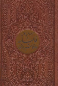 کتاب دیوان حافظ شیرازی (پالتویی، چرم، پلاک دار)
