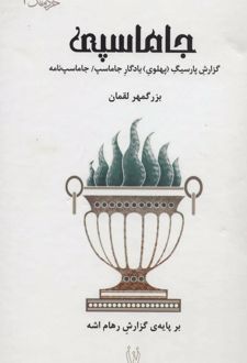 جاماسپی