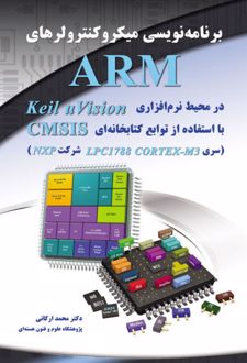 برنامه نویسی میکروکنترولرهای ARM