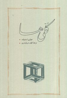 کلی‌ها (شومیز)