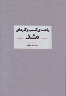 راهنمای کسب و کارهای مد