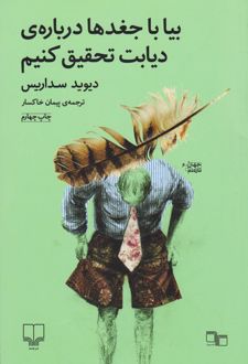 بیا با جغدها درباره ی دیابت تحقیق کنیم