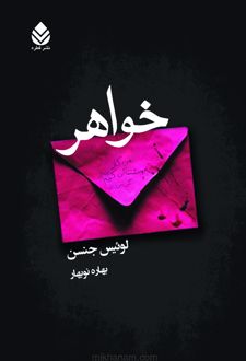 کتاب خواهر