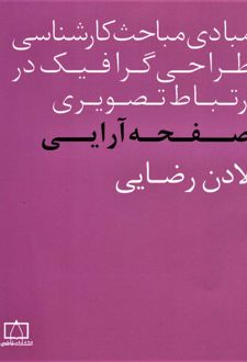 صفحه آرایی