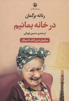 در خانه بمانیم