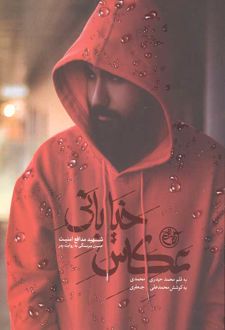 عکاس خیابانی