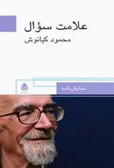کتاب علامت سوال