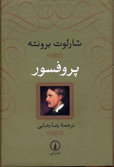 پروفسور