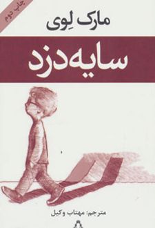 سایه دزد