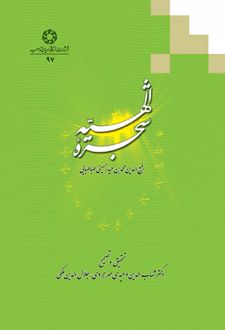 کتاب شجره الهیه