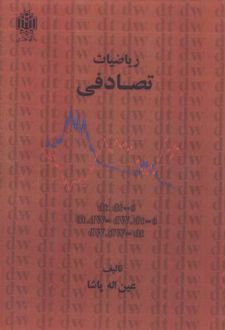 ریاضیات تصادفی