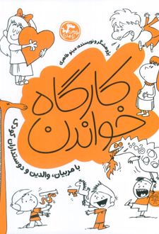 کارگاه خواندن