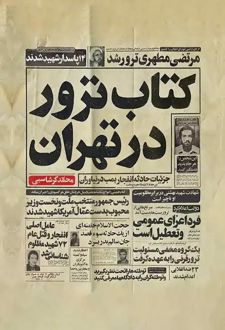 کتاب ترور در تهران