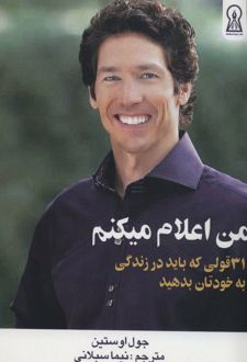 من اعلام میکنم