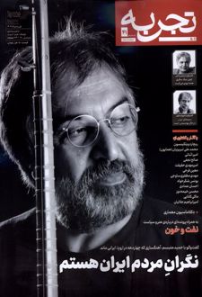 مجله تجربه 41