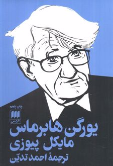 یورگن هابرماس