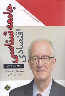 کتاب جامعه شناسی اقتصادی