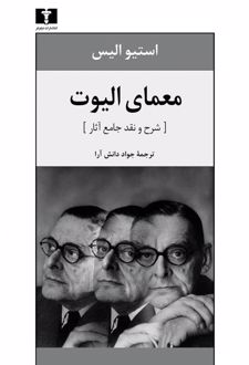 معمای الیوت