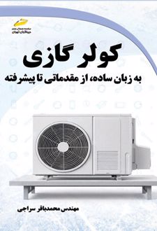 کولر گازی
