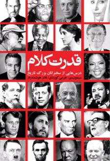 قدرت کلام