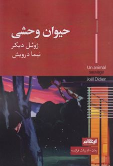 کتاب حیوان وحشی