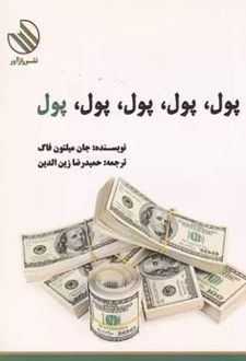 کتاب پول پول پول پول پول