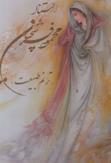 آثار استاد محمود فرشچیان : ترنم‌ طبیعت