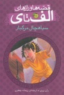 سیاهچال مرگبار