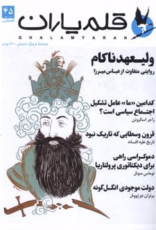 مجله قلم یاران 45