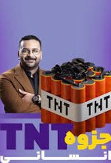 جزوه TNT انسانی