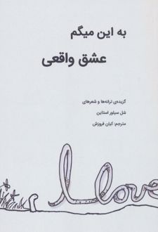 به این میگم عشق واقعی