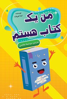 من یک کتاب هستم