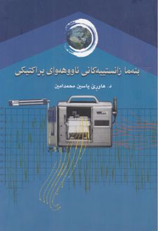 بنه‌ما زانستییه کانی ئاووهه‌وای پراکتیکی