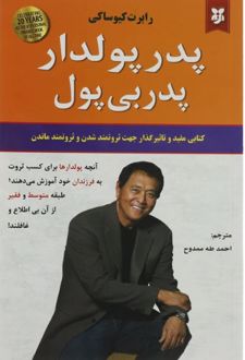 پدر پولدار پدر بی پول