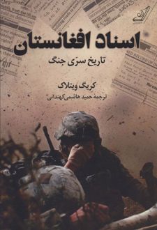 اسناد افغانستان