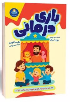 بازی‌ درمانی
