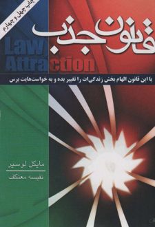 قانون جذب
