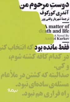 دوست مرحوم من