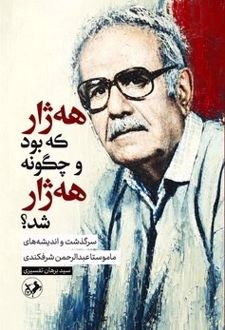 کتاب هه ژار که بود و چگونه هه ژار شد