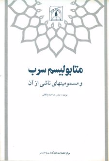 متابولیسم سرب