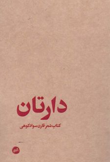 دارتان