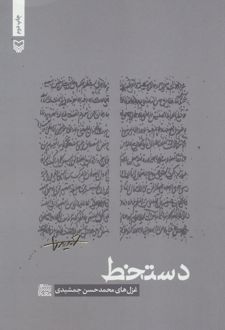 دستخط