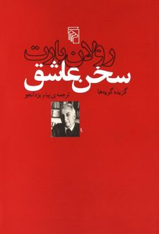 سخن عاشق