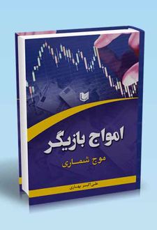 امواج بازیگر