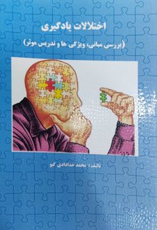 اختلالات یادگیری