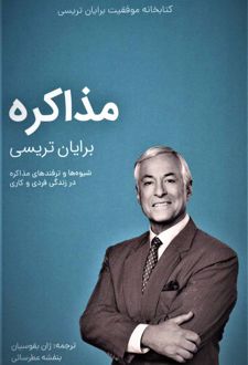 مذاکره